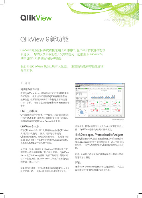 QlikView 9新功能QV 0320 What's new 9 cn A4 High