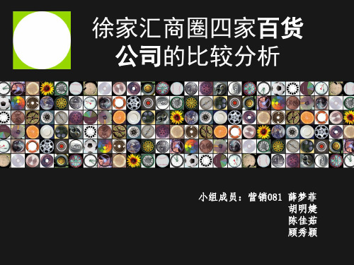 徐家汇__营销渠道
