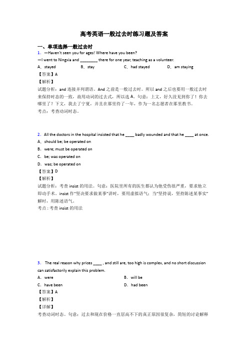 高考英语一般过去时练习题及答案