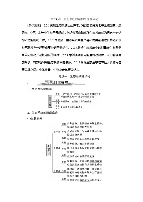 2023届一轮复习浙科版生态系统的结构与能量流动学案