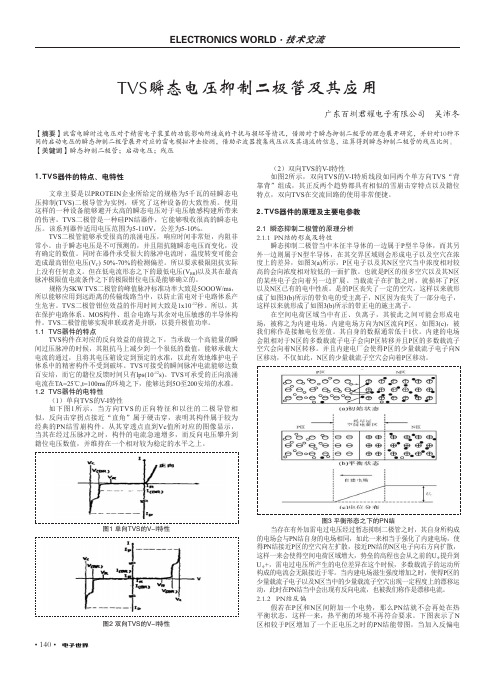 TVS瞬态电压抑制二极管及其应用