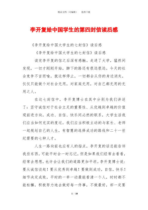 李开复给中国学生的第四封信读后感