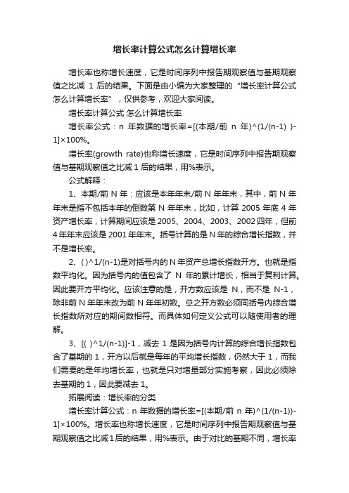 增长率计算公式怎么计算增长率