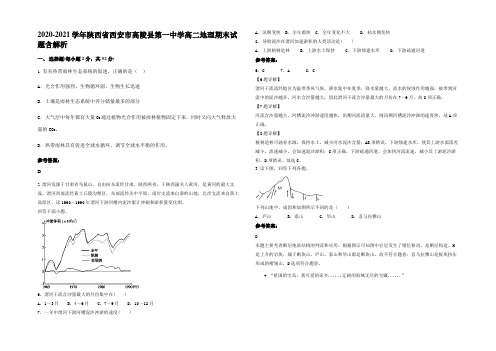 2020-2021学年陕西省西安市高陵县第一中学高二地理期末试题含解析