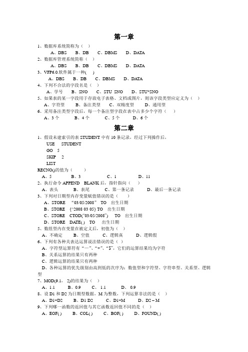 VFP6.0基础测试题