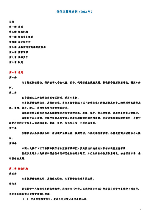 征信业管理条例(2013)