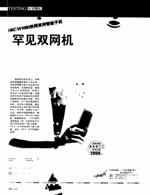 罕见双网机：HKC W1000双网双待智能手机