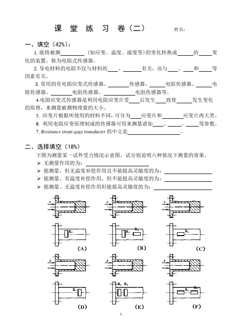 电阻应变式传感器练习题(1)