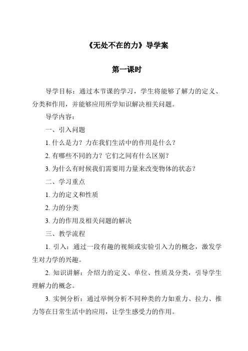 《无处不在的力》导学案-2023-2024学年科学湘科版2001