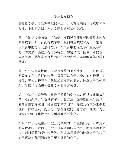 大学高数知识点