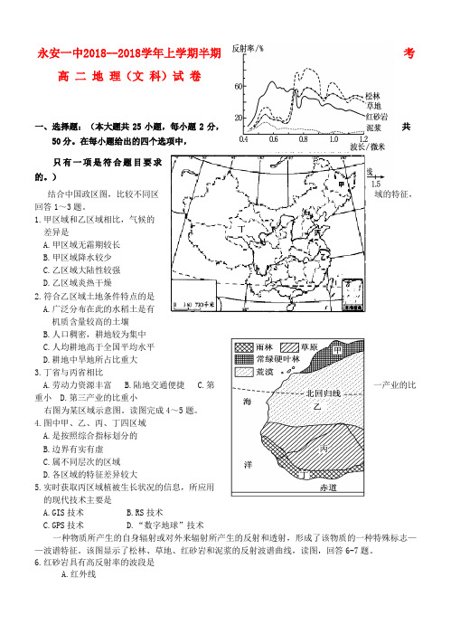 最新-福建省永安一中2018学年高二上学期期中试题地理 