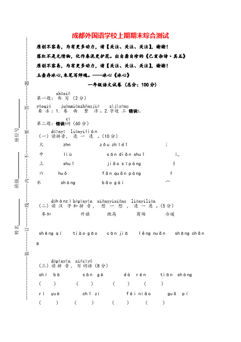 部编版一年级上册语文成都外国语学校上学期期末试卷