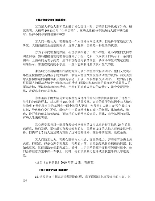 初二语文阅读练习题揭开害羞之谜