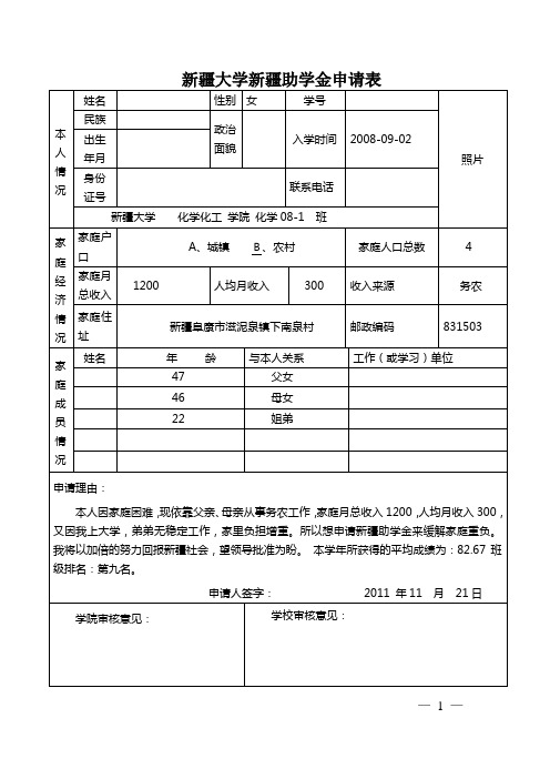 新疆大学新疆助学金申请表2