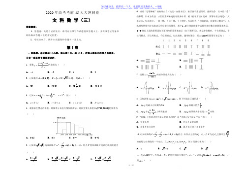 江西省九江市都昌县狮山中学2020年高考考前45天大冲刺卷文科数学三