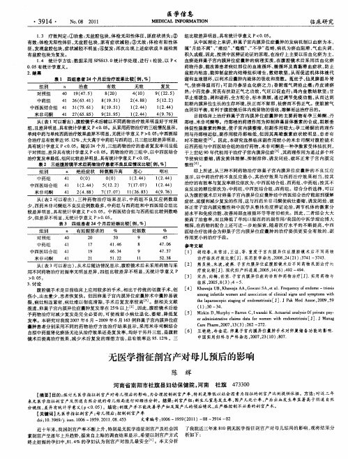 无医学指征剖宫产对母儿预后的影响