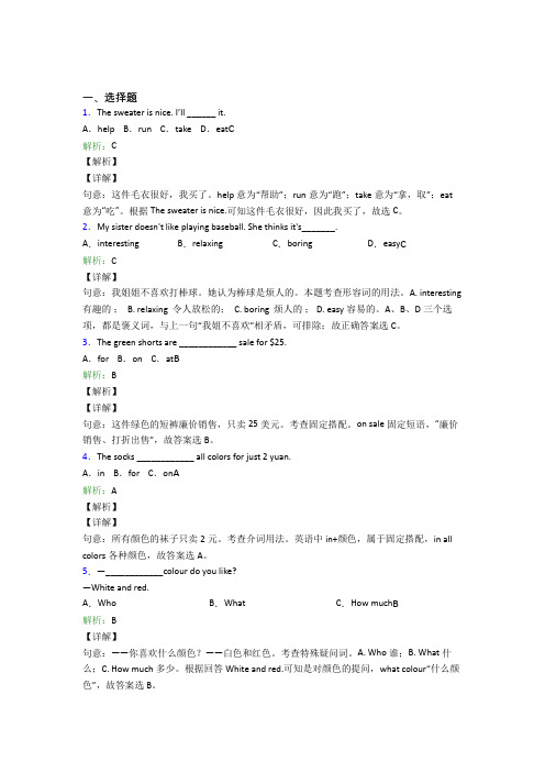 《好题》初中英语七年级上册Unit 7经典测试题(含答案)(1)