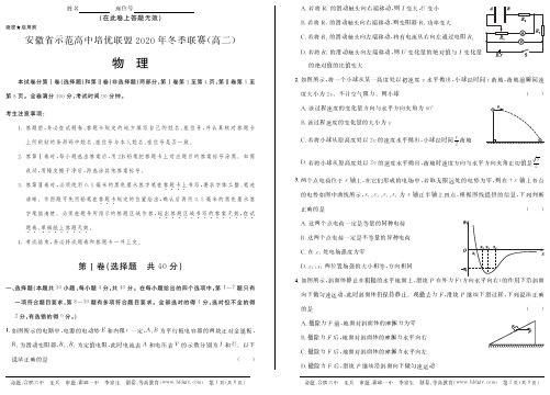 安徽省示范高中培优联盟2020-2021学年高二上学期冬季联赛物理