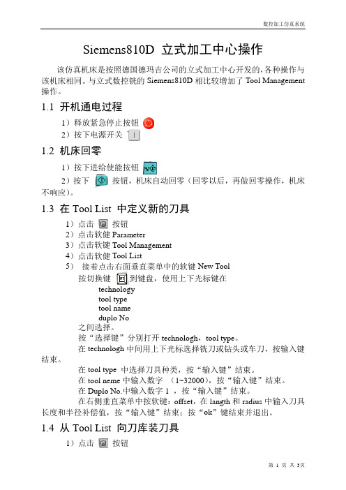 Siemens810D立式加工中心操作说明