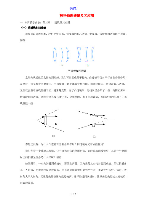 人教实验版初三物理透镜及其应用 教案