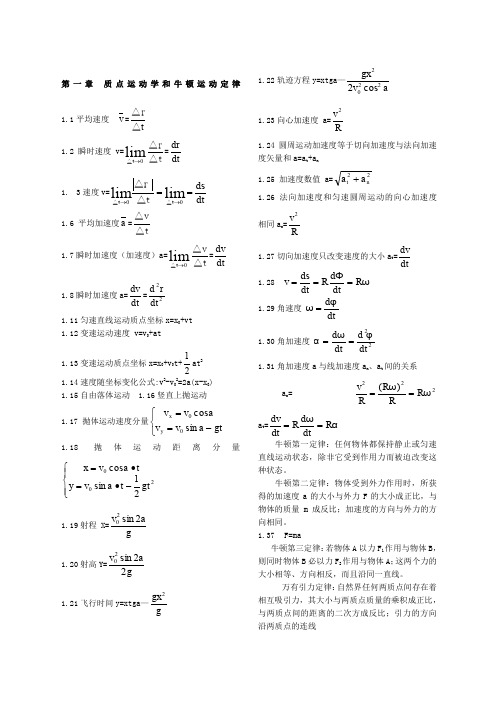 关于大学物理所有公式