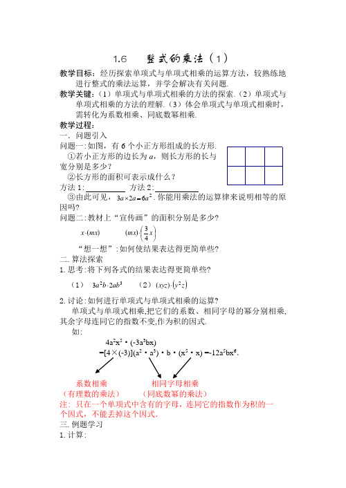 《整式的乘法》第一课时参考教案