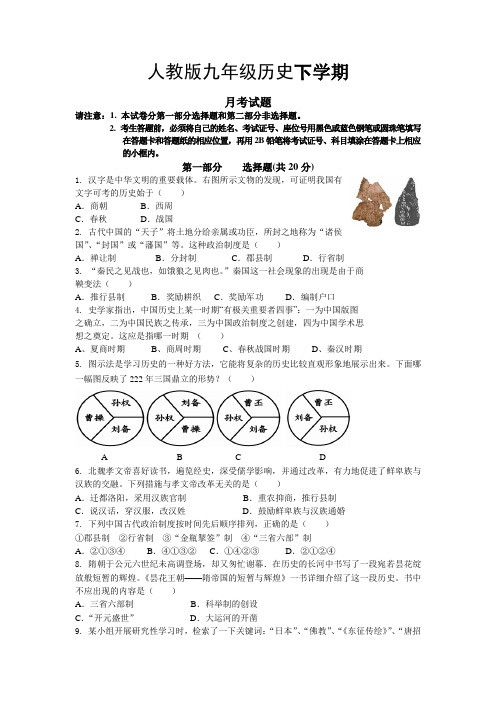 人教版九年级历史下学期  月考试题(含答案)