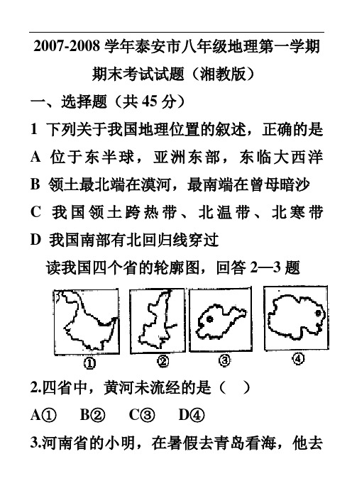 2008学年八年级地理