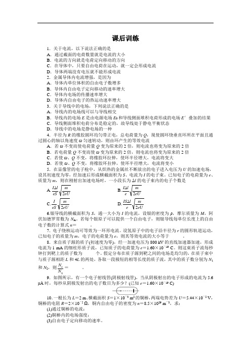 物理人教选修3-1课后训练：2-1电源和电流 含解析 精品