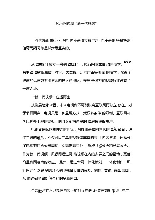 风行网领跑新一代视频