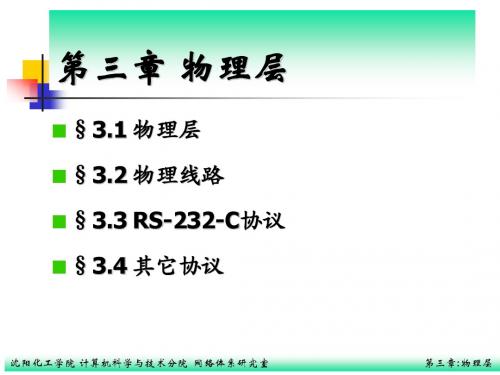 《计算机网络》教案(第三章)