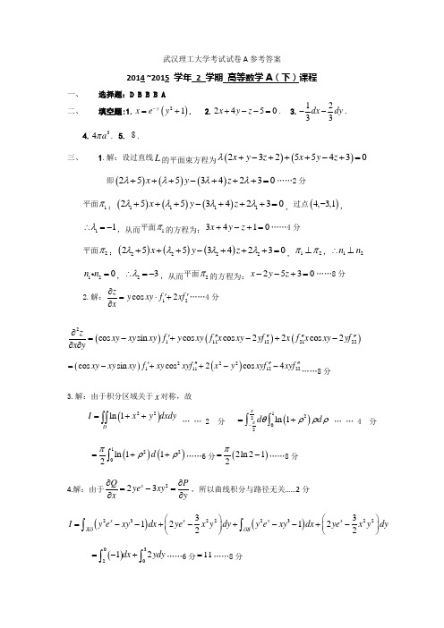 2021 2021 学年2学期 高等数学A(下)期中试卷答案