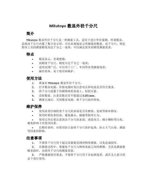 Mitutoyo数显外径千分尺