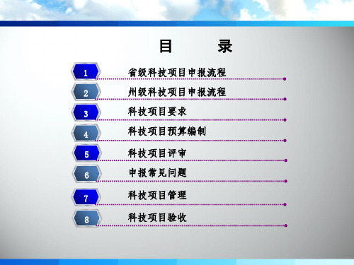 科技计划项目申报培训课件