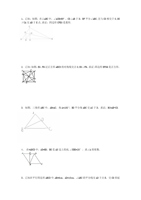 四边形综合经典难题