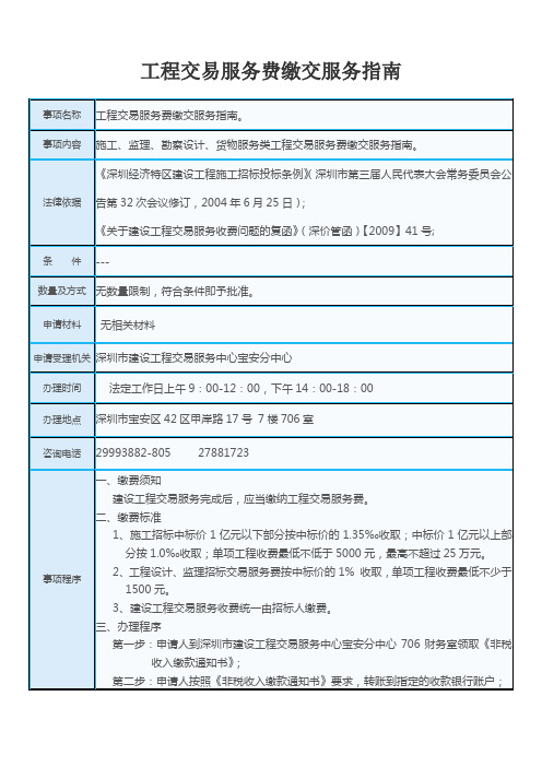 工程交易服务费缴交服务指南