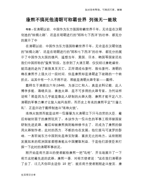 历史趣谈:康熙不搞死他清朝可称霸世界 列强无一能敌