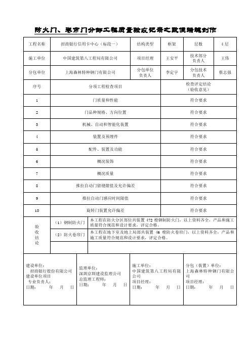 防火门、卷帘门消防验收四方验收报告