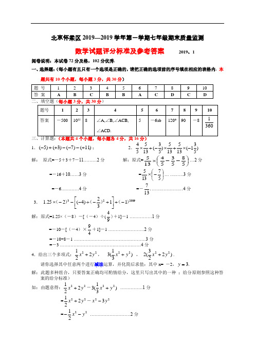 北京怀柔区09-10学年第一七年级期末质量监测