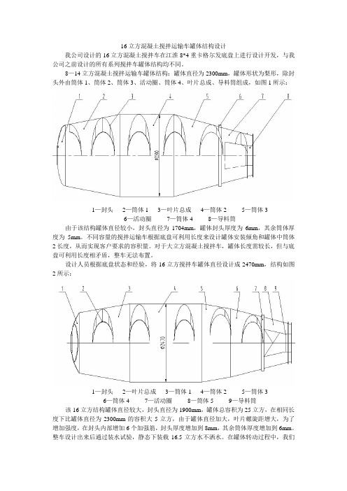 16立方混凝土搅拌运输车罐体结构设计