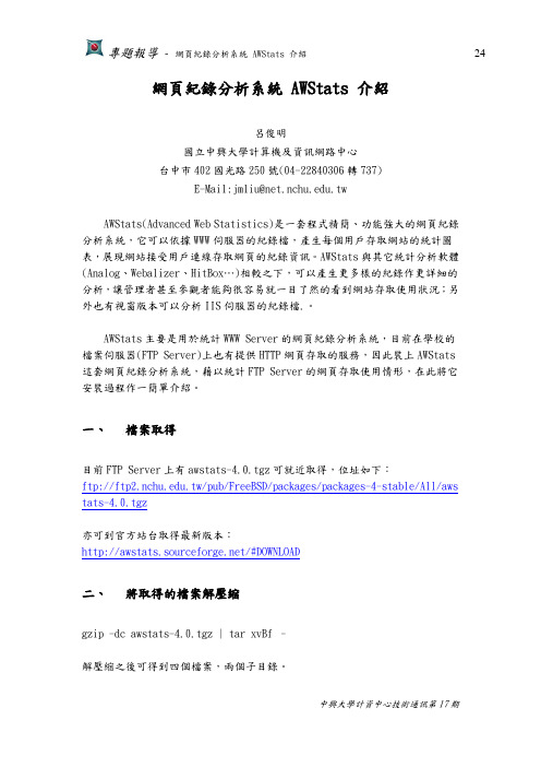 网页纪录分析系统