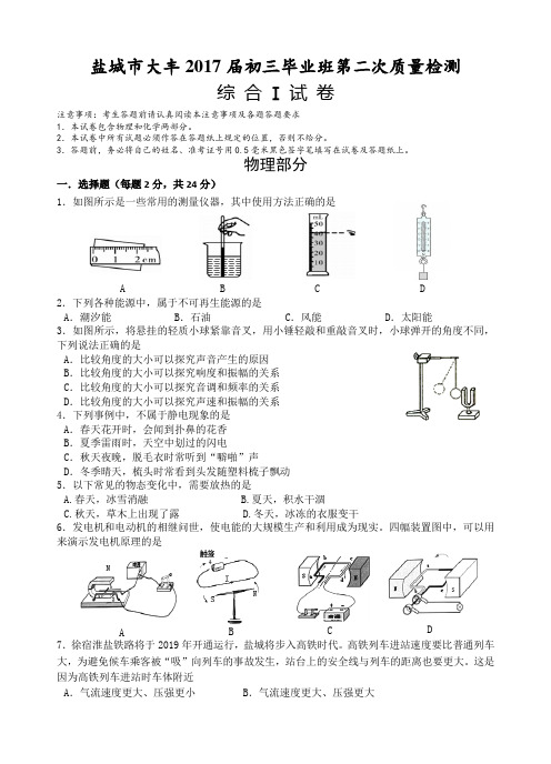 盐城市大丰2016-2017第二次模拟考试物理试卷