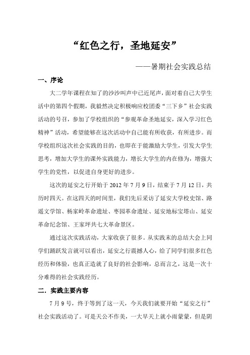 延安之行总结
