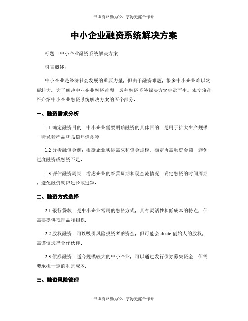 中小企业融资系统解决方案