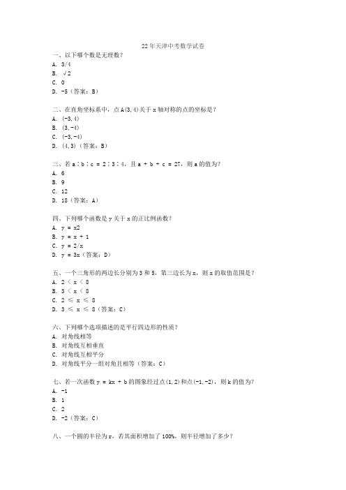 22年天津中考数学试卷