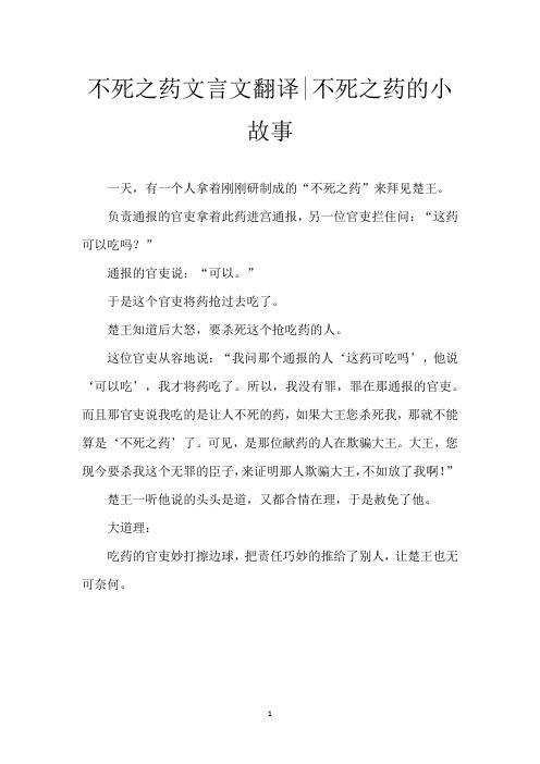 不死之药文言文翻译-不死之药的小故事