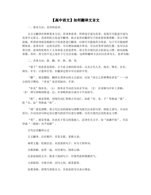 【高中语文】如何翻译文言文