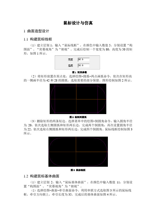 鼠标设计与仿真步骤