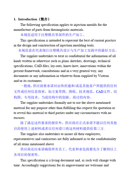 Injection Mould Specifications中英版注塑模具规范