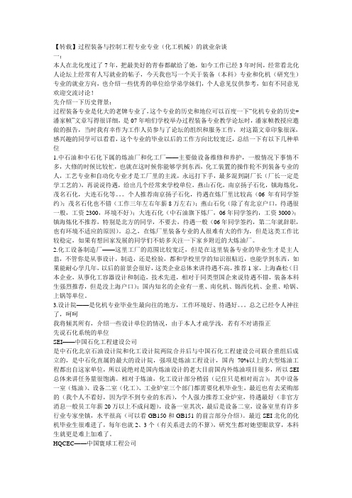 过程装备与控制工程专业就业杂谈